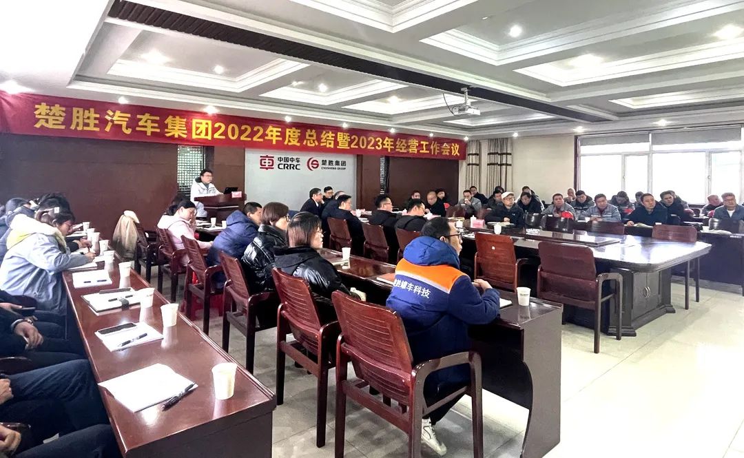 起跑即是沖刺，開(kāi)局就是決戰(zhàn)！楚勝汽車集團(tuán)隆重召開(kāi)2022年