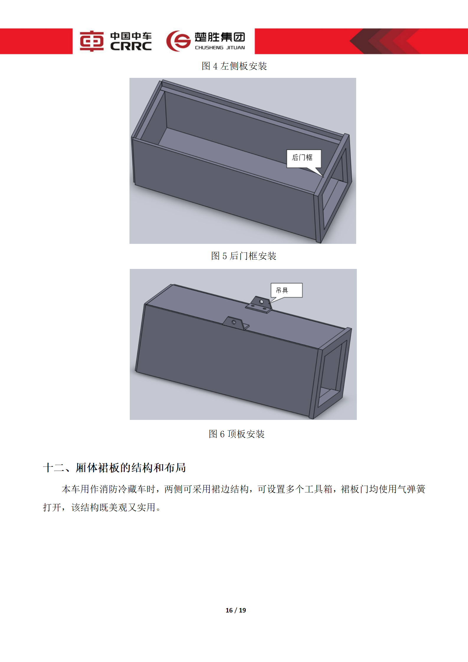 CSC5180XLCZ6型冷藏車技術(shù)規(guī)格書(shū)_16.png
