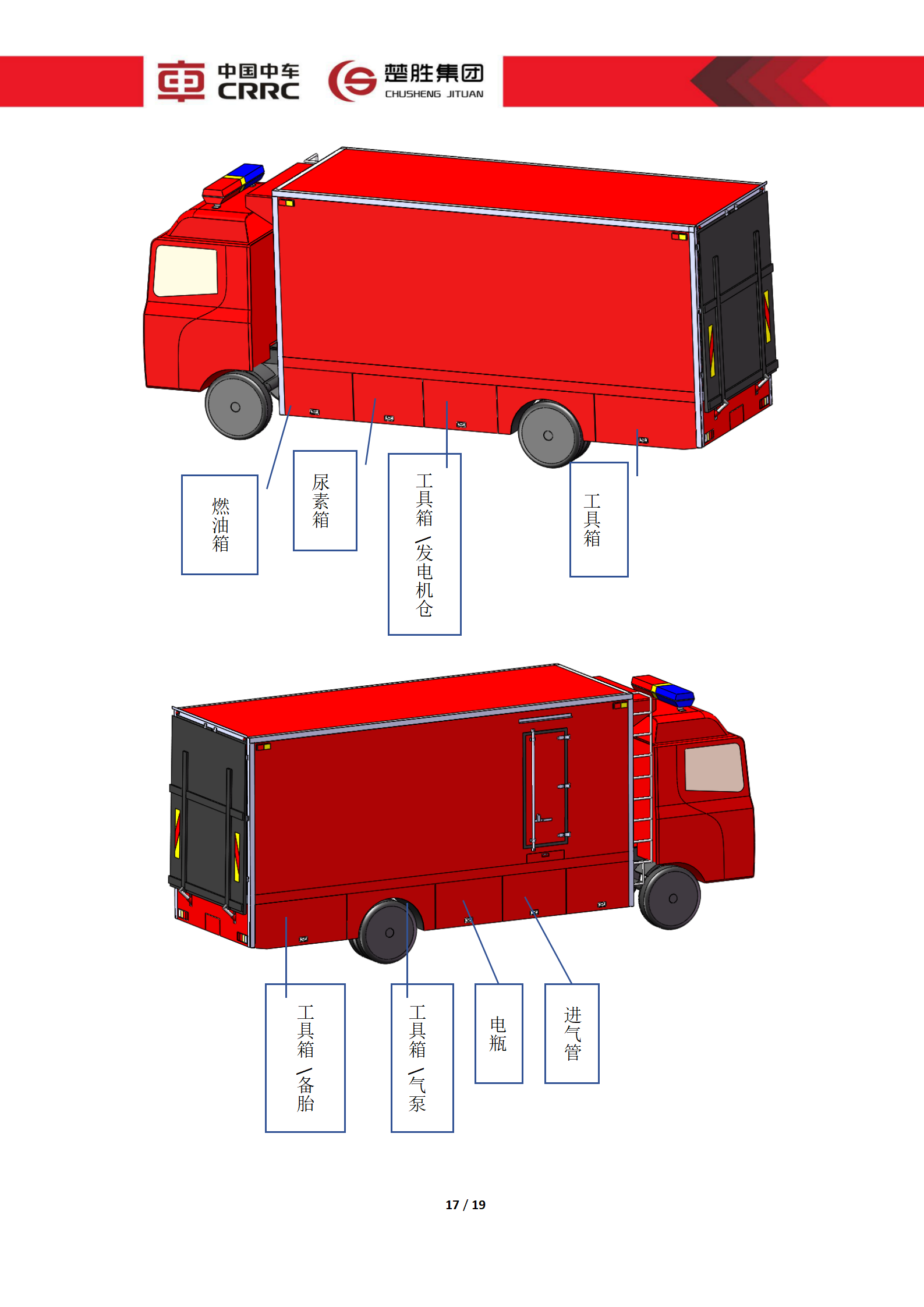 CSC5180XLCZ6型冷藏車技術(shù)規(guī)格書(shū)_17.png