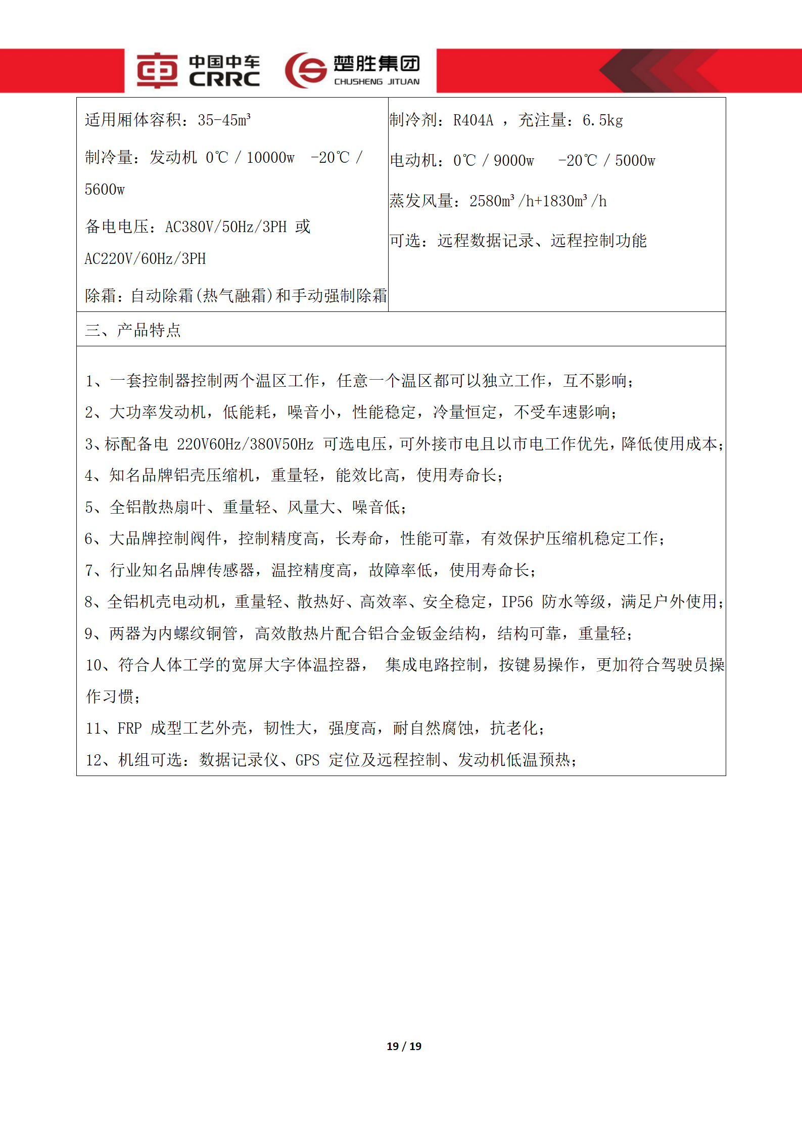 CSC5180XLCZ6型冷藏車技術(shù)規(guī)格書(shū)_19.png